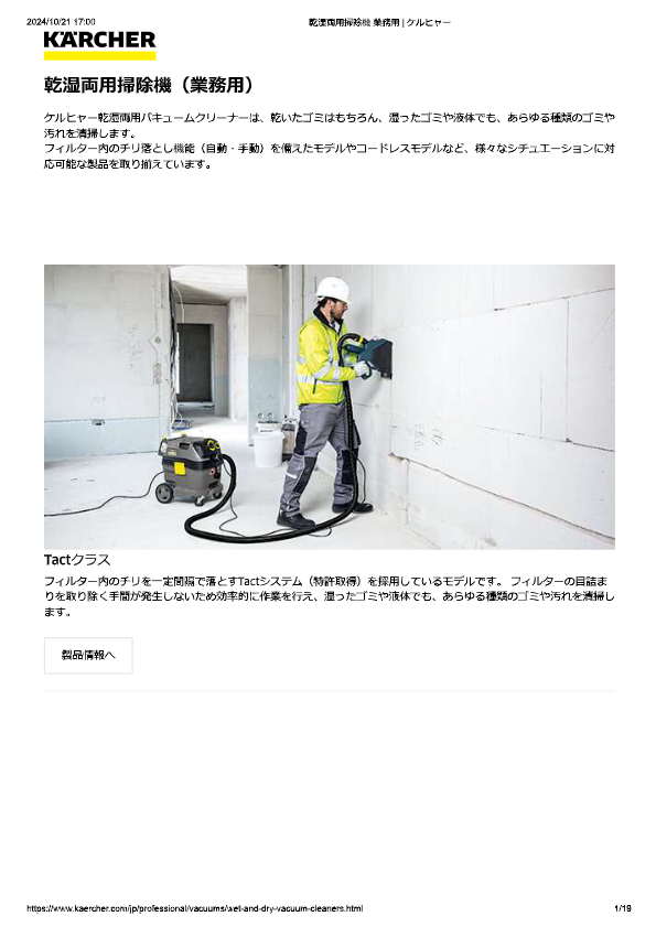カタログ（乾湿両用掃除機 NT 22・1 AP Bp）