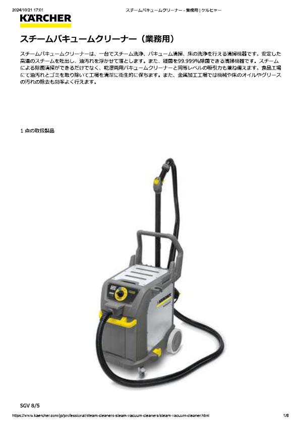 カタログ（スチームバキュームクリーナー）