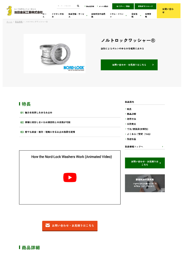 カタログ（ノルトロックワッシャー）