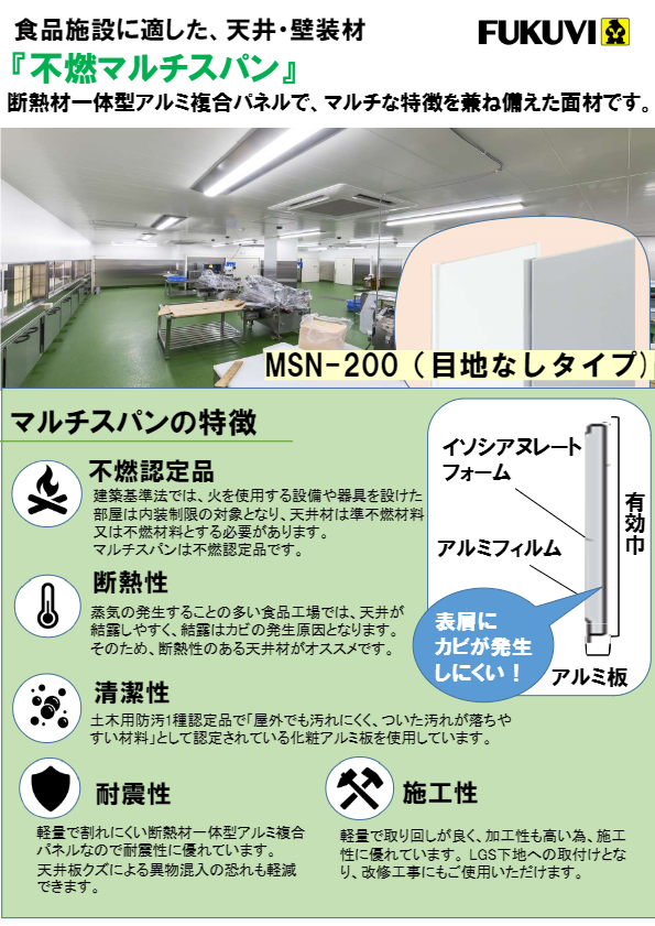 カタログ（マルチスパン）