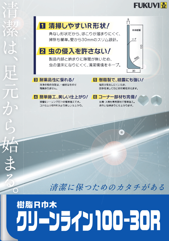 カタログ（クリーンライン）