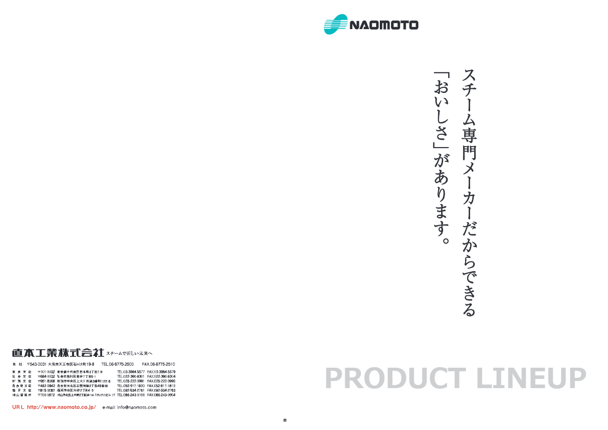カタログ(総合カタログ)