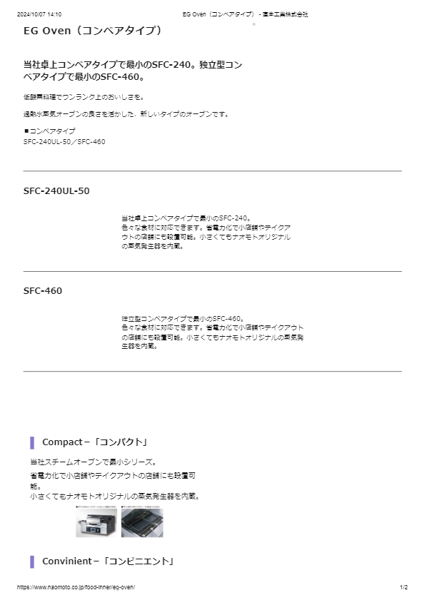 小型過熱水蒸気オーブン EG Oven
