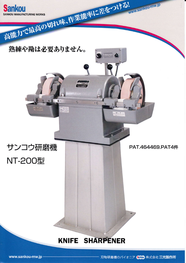 カタログ(スタンド型刃物研磨機　NT-200)