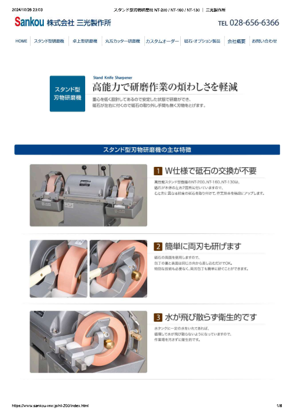 カタログ（スタンド型刃物研磨機　NT-130）