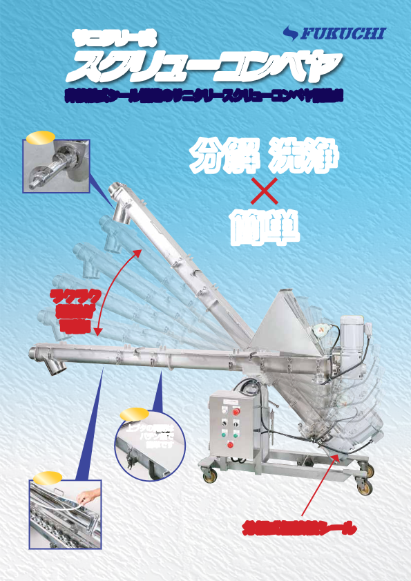 カタログ（UT型スクリューコンベア）