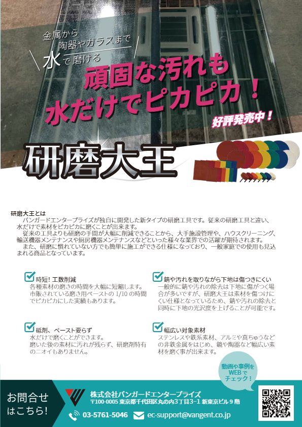 カタログ(研磨大王)
