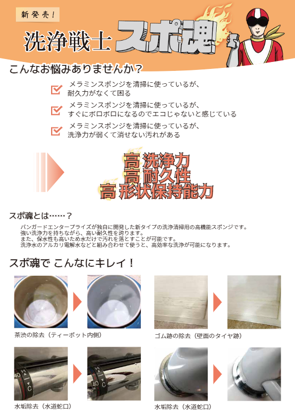 カタログ(洗浄戦士 スポ魂)