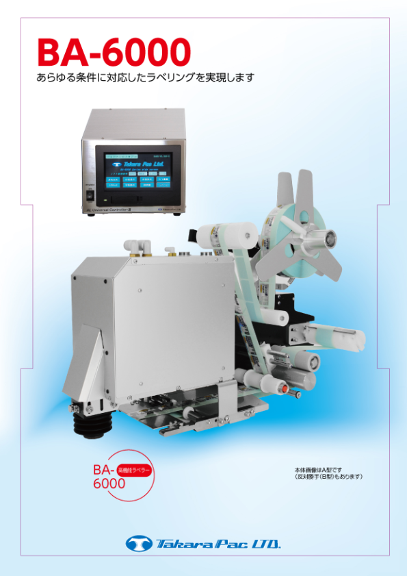カタログ（ラベラー BA-6000）