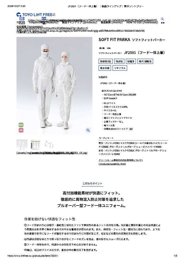 カタログ（SOFT FIT PARKA JF2501）