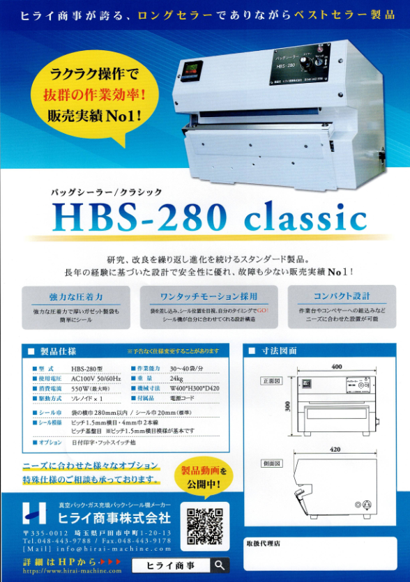 カタログ（卓上タイプ HBS-280）