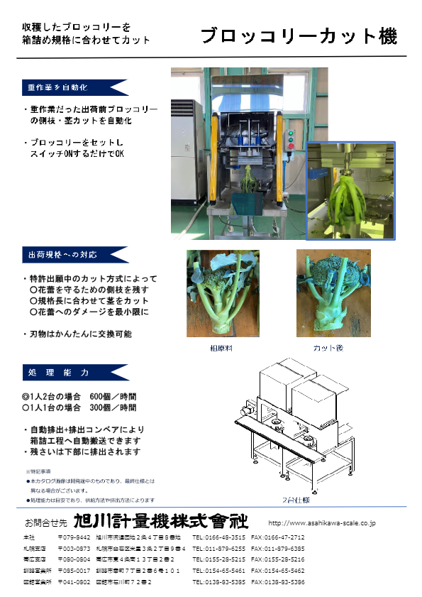 カタログ【ブロッコリーカット機】