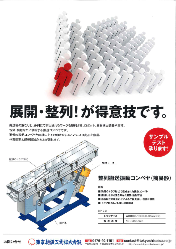 カタログ【振動コンベヤ「ユーレルＶＣ」】