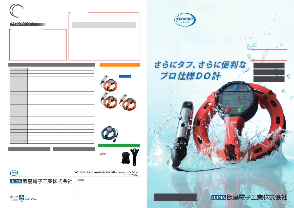 カタログ（DOメーター  ID-160T）