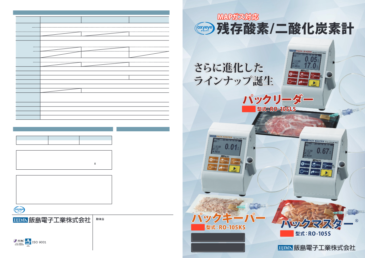 カタログ（残存酸素計）