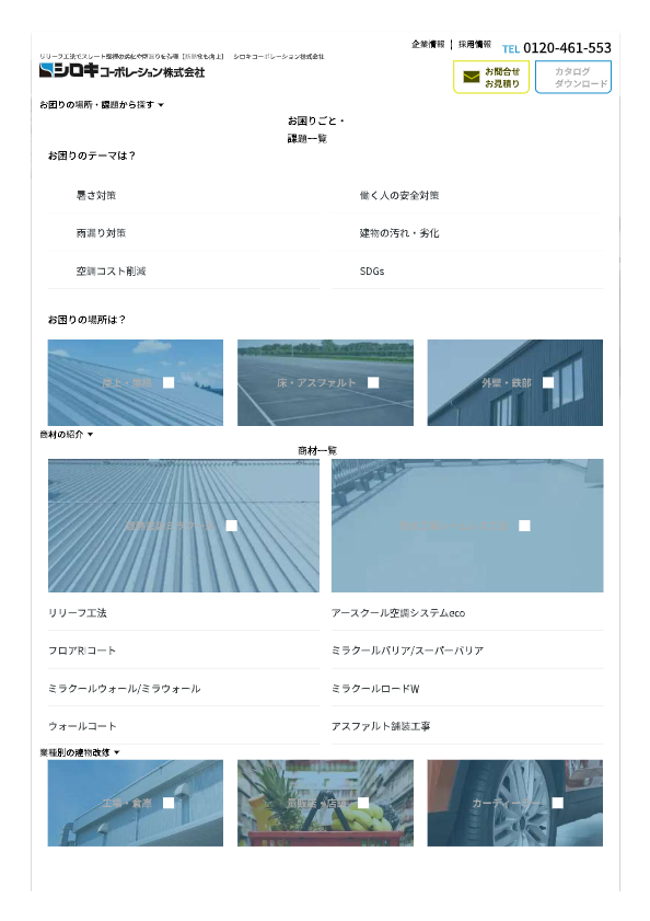 リリーフ工法(カバー工法・二重屋根)