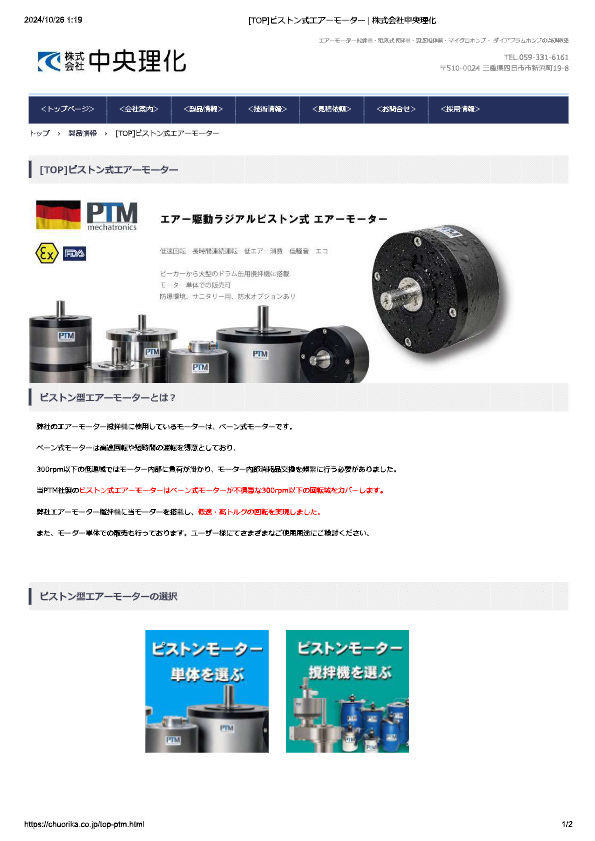 カタログ（高トルク低速回転 エアーモーター）