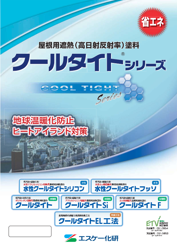 カタログ【クールタイトシリーズ】