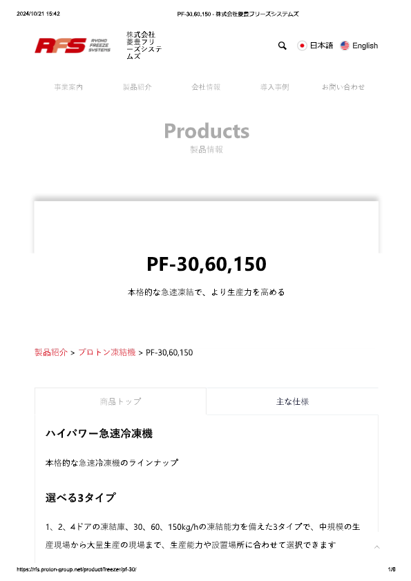カタログ（プロトン凍結機 PF-30）