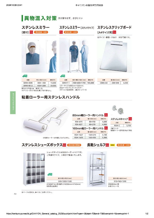 カタログ（粘着ローラー用ステンレスハンドル・ステンレスキャップ）