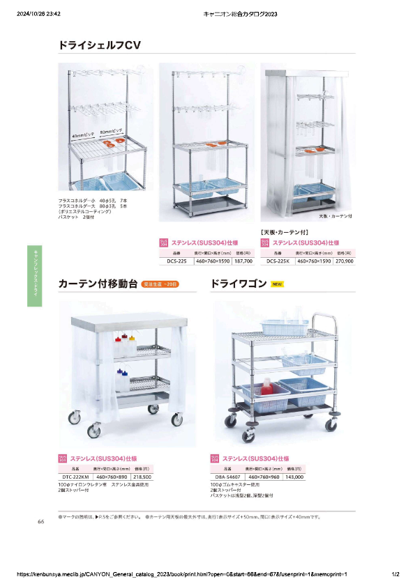 カタログ（シンク用シェルフ）