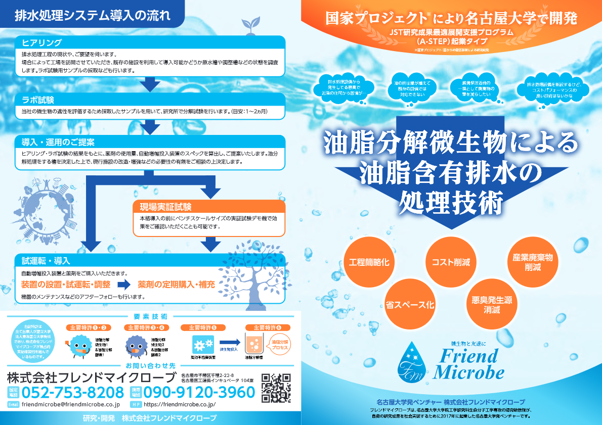 カタログ【微生物油性排水処理システム】