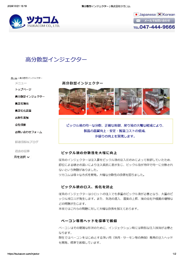 カタログ（高分散型インジェクター）