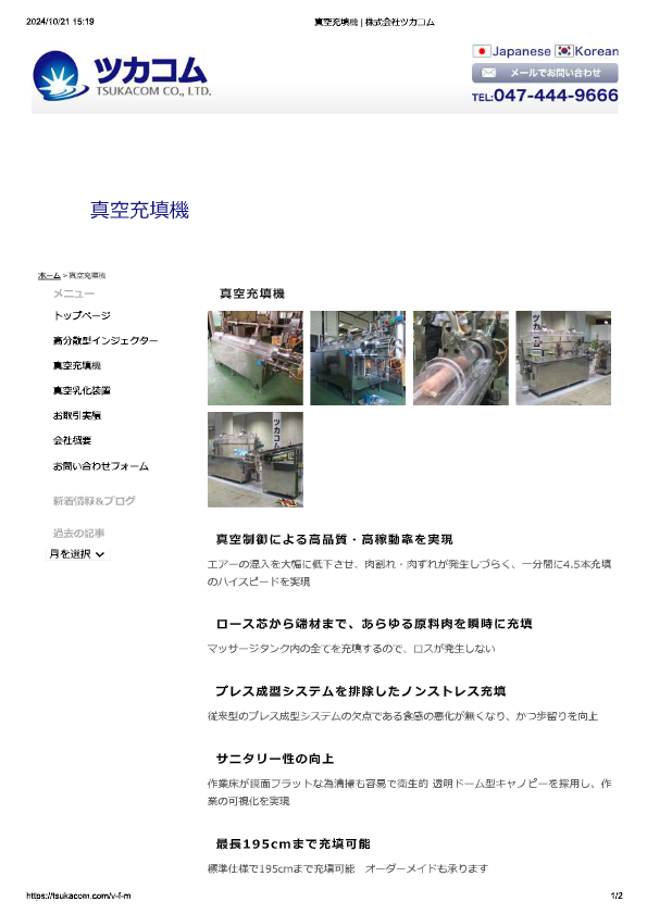 カタログ（真空充填機）