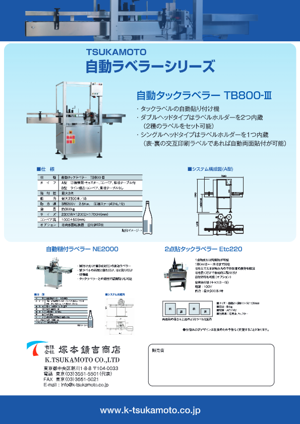 カタログ（自動タックラベラーTB800ーⅢ）