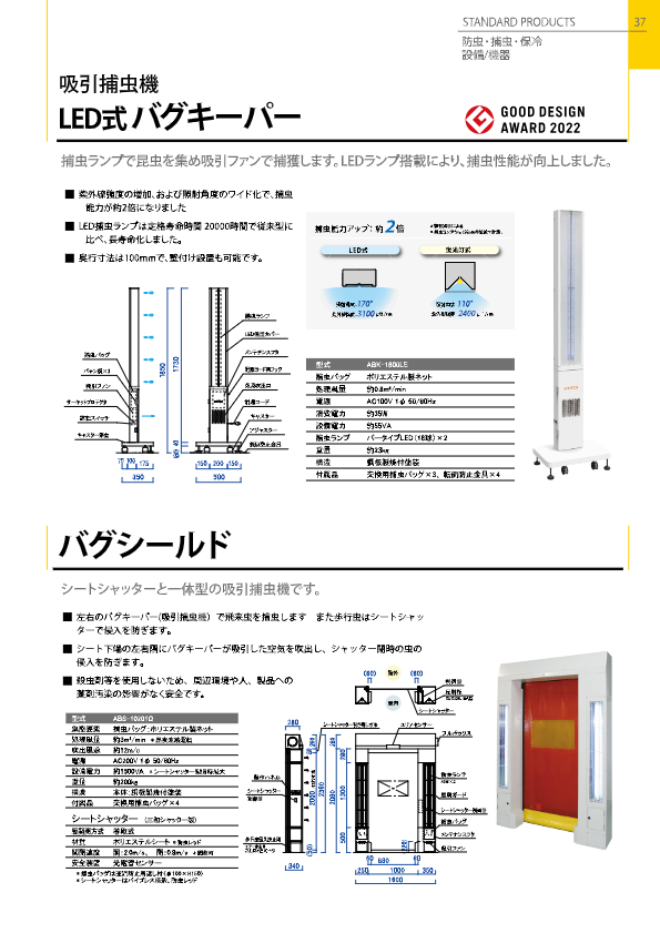 カタログ（バグキーパーLED）