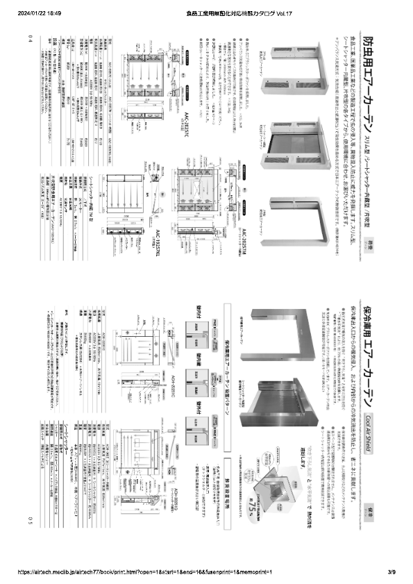 カタログ（エアーカーテン）