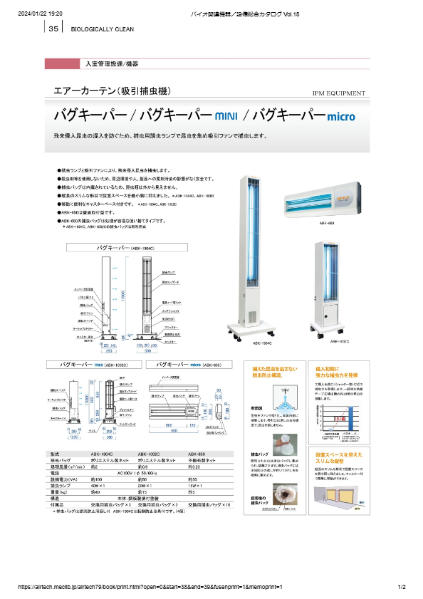カタログ（バグキーパー）