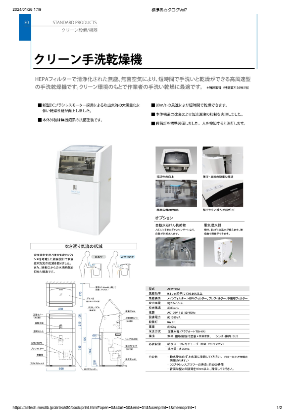 カタログ（手洗乾燥機）