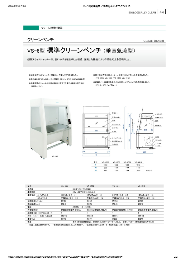 カタログ（クリーンベンチ）