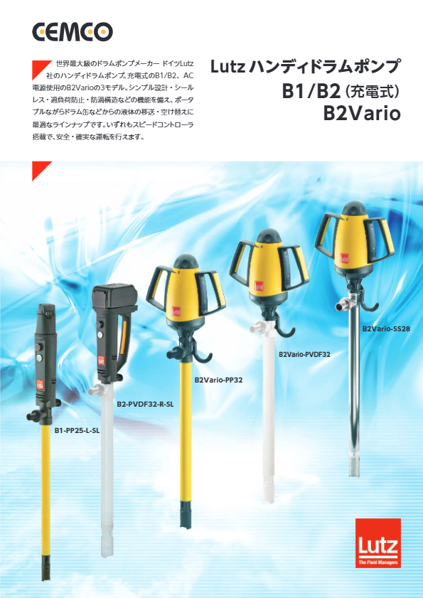 カタログ【充電式ハンディポンプ】