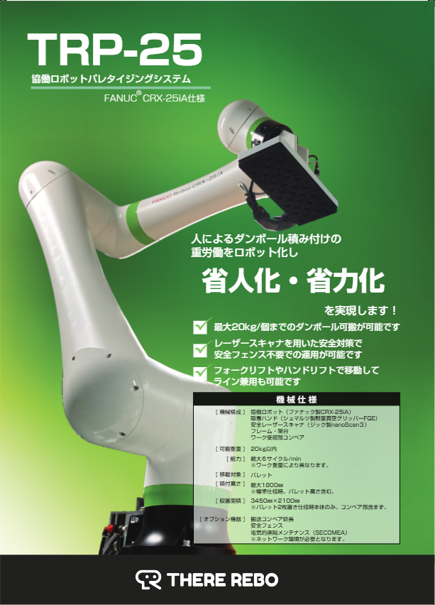 カタログ（CRXパレタイズシステム）