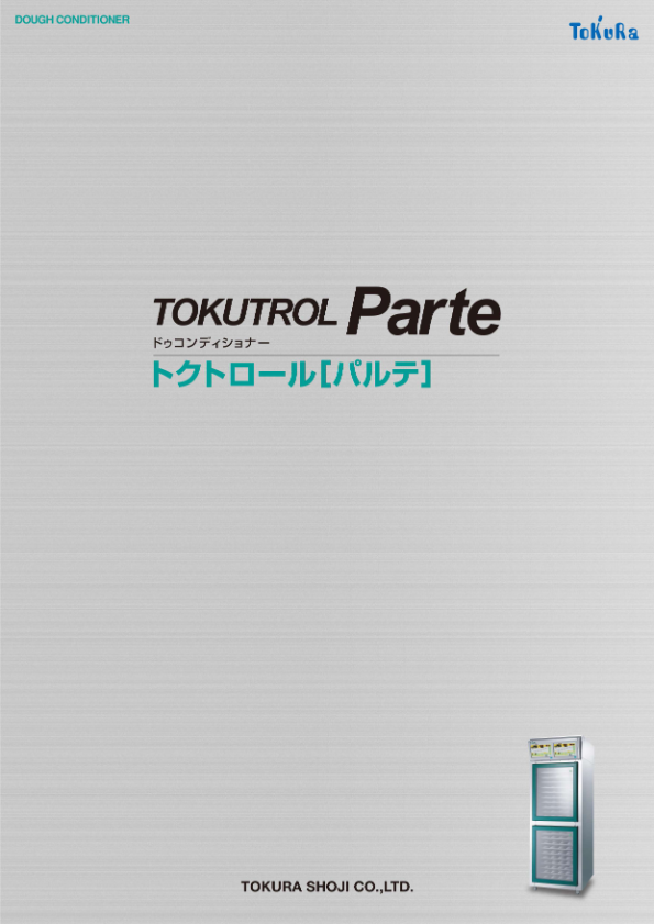 カタログ（プレハブ式ドゥコンディショナー・ホイロ）