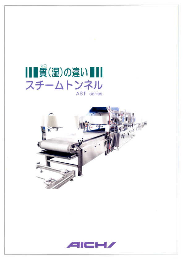 製品カタログ（スチームオーブン）