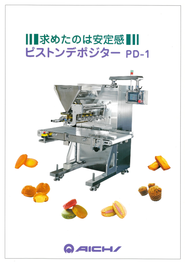製品カタログ（ピストンデポジター PD-1／PD-2）