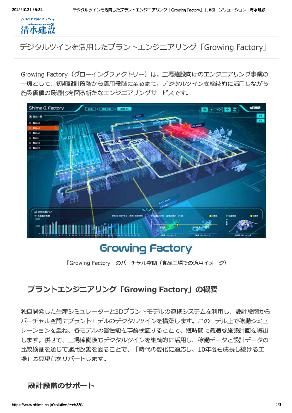 カタログ（プラントエンジニアリング Growing Factory）