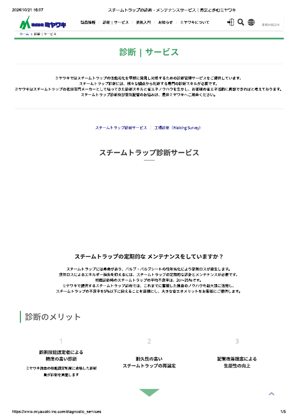 カタログ（スチームトラップ診断サービス）