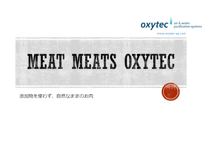 カタログ【MEAT MEATS OXYTEC】