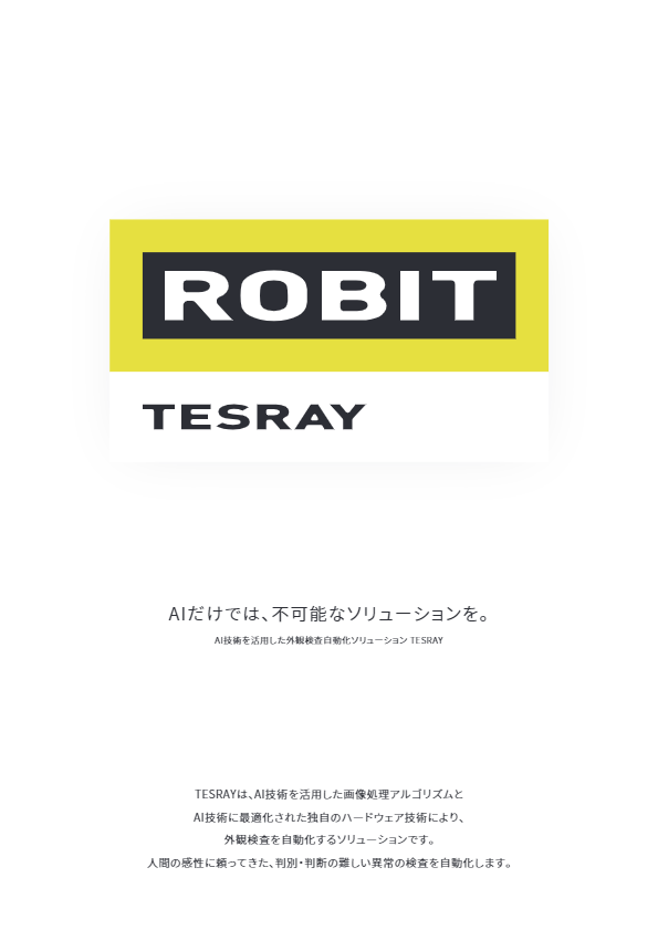 カタログ(TESRAY G シリーズ)