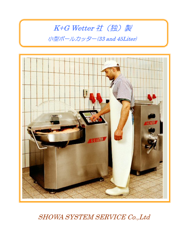 カタログ（ボウルカッター SM45T2M-R）