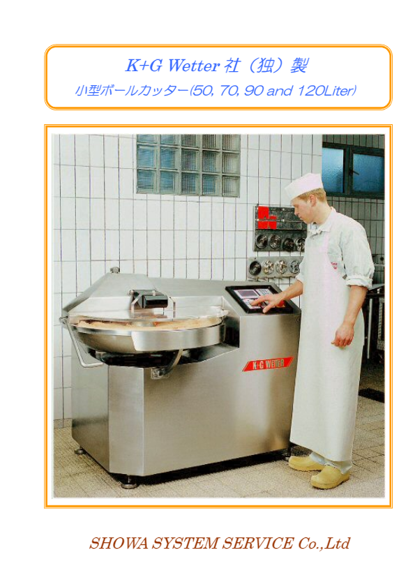 カタログ（K+G Wetter社 中型ボウルカッター）