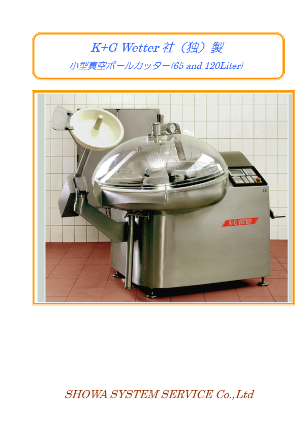 カタログ（K+G Wetter社 中型真空ボウルカッター）