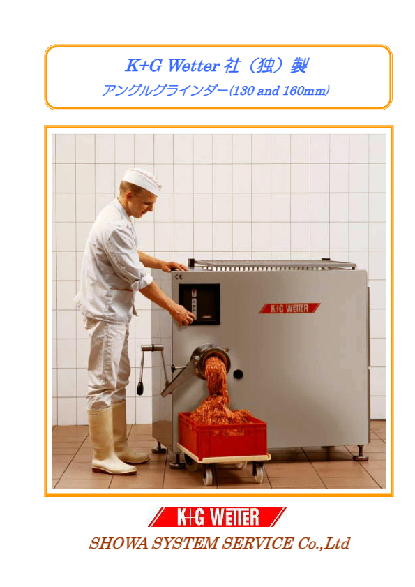 カタログ（K+G Wetter社 アングルグラインダー）
