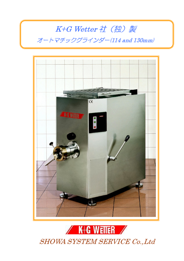 カタログ（グラインダー Automatic-D114／E130）