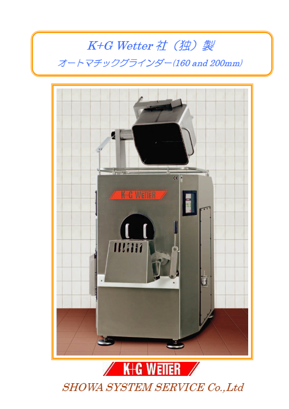 カタログ（グラインダー Automatic-G160／U200）