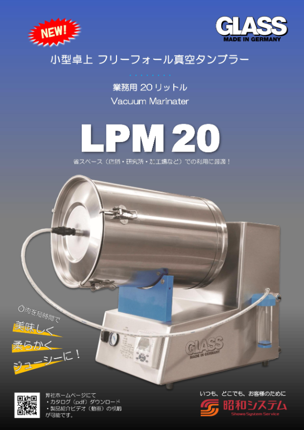 カタログ（タンブラー LPM20）